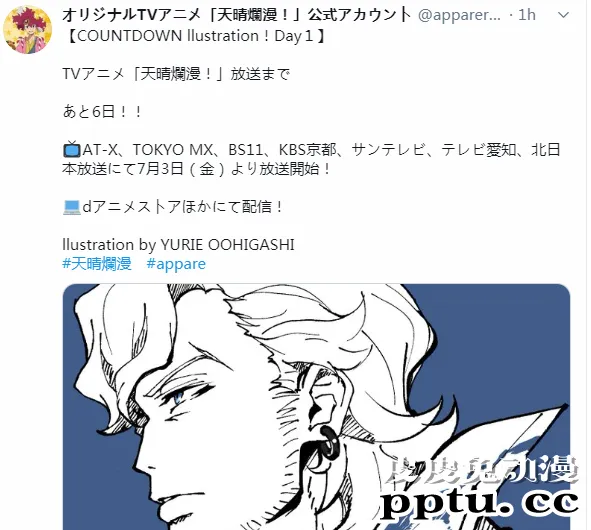 新番「天晴烂漫!」公开复播倒计时插画
