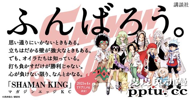 「通灵王」新作动画宣传绘公开-皮皮兔动漫