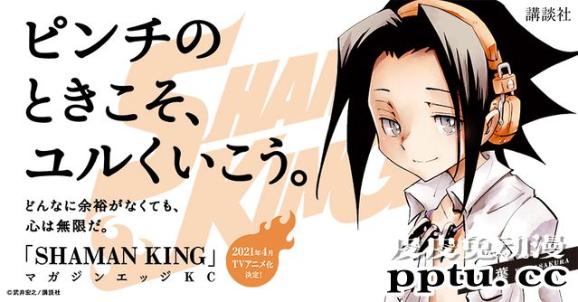 「通灵王」新作动画宣传绘公开