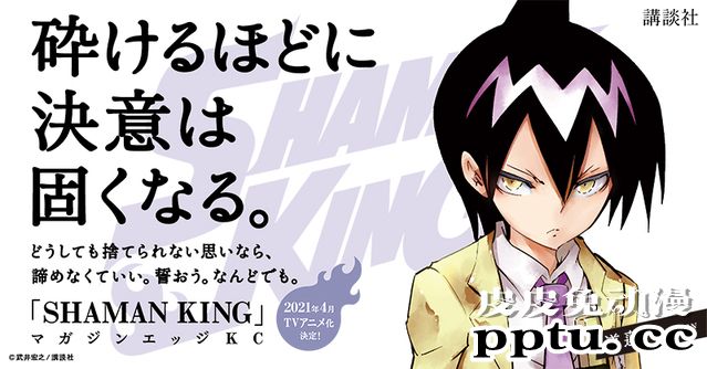 「通灵王」新作动画宣传绘公开