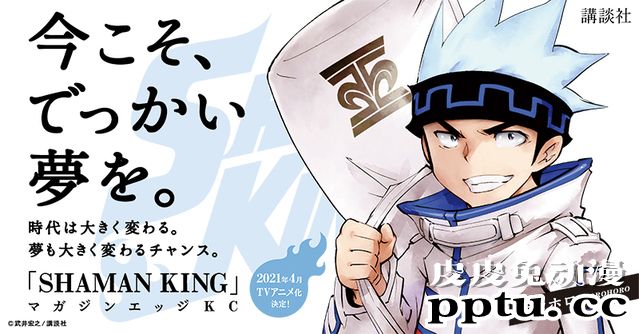 「通灵王」新作动画宣传绘公开