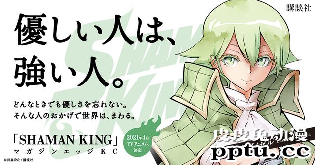 「通灵王」新作动画宣传绘公开