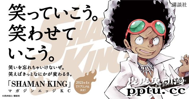 「通灵王」新作动画宣传绘公开