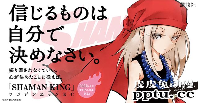 「通灵王」新作动画宣传绘公开