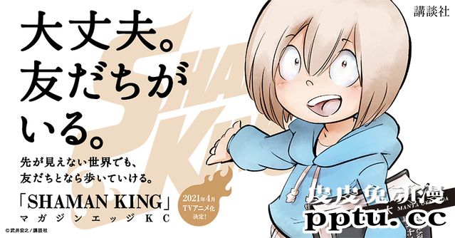 「通灵王」新作动画宣传绘公开