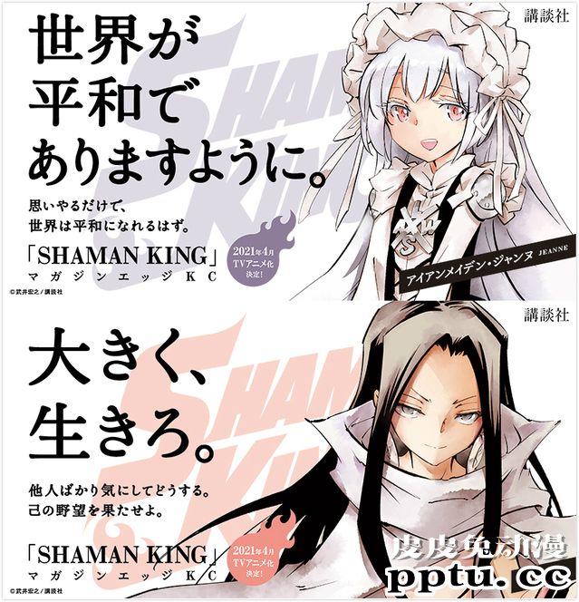 「通灵王」新作动画宣传绘公开