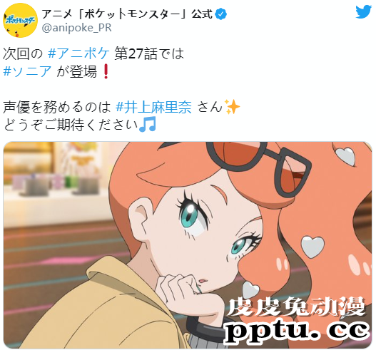 「精灵宝可梦」动画新角色公开 井上麻里奈饰演索尼娅