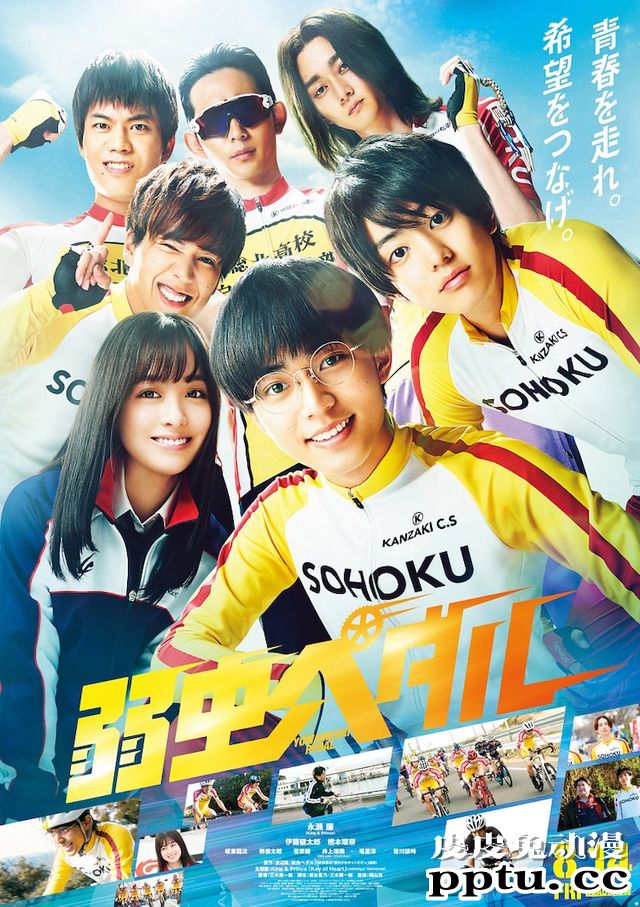 漫改真人电影「飙速宅男」发布正式预告片与海报-皮皮兔动漫