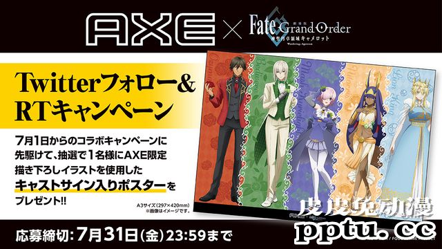 「FGO&nbsp;神圣圆桌领域」与AXE 洗发水联动活动