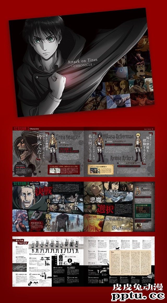 「进击的巨人&nbsp;CHRONICLE」决定发售场刊