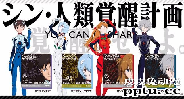 EVA联动参天制药-皮皮兔动漫