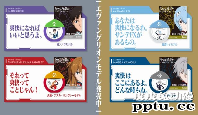 EVA联动参天制药