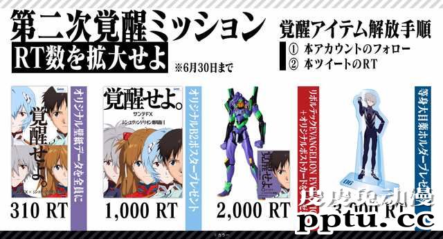 EVA联动参天制药