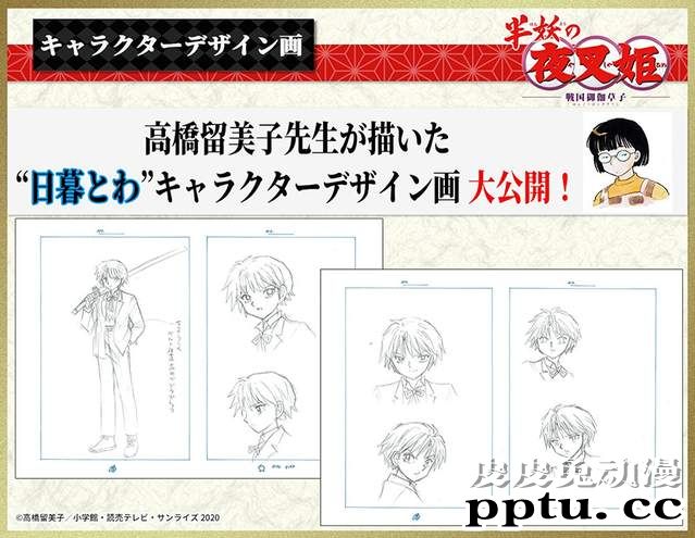 《半妖的夜叉姬》公开更多角色设计图-皮皮兔动漫