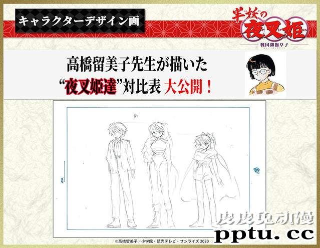 《半妖的夜叉姬》公开更多角色设计图