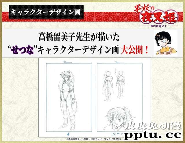 《半妖的夜叉姬》公开更多角色设计图