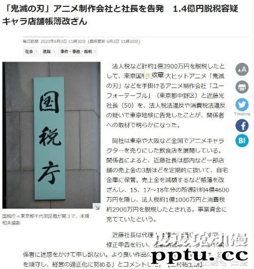 动画制作公司ufotable逃税 曾制作《fate zero》 《鬼灭之刃》