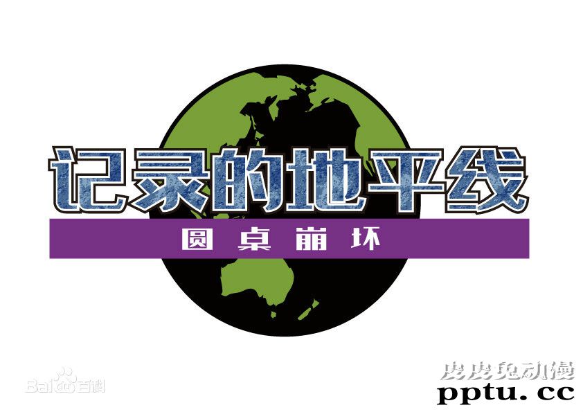 《记录的地平线 圆桌崩坏》延期播出-皮皮兔动漫