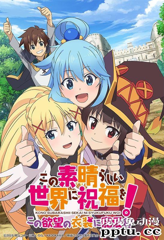 《为美好的世界献上祝福》新作游戏公布-皮皮兔动漫