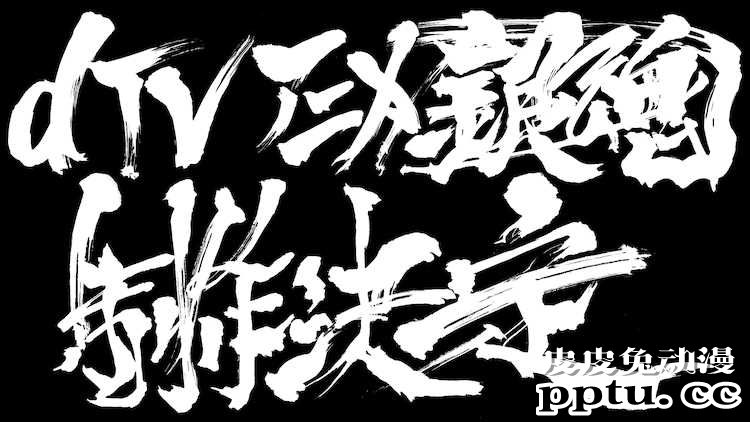 《银魂》新作动画特别篇制作决定-皮皮兔动漫