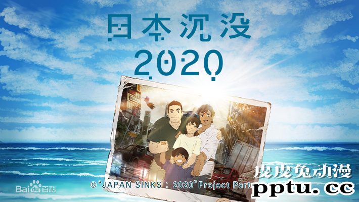汤浅政明监督新作《日本沉没2020》