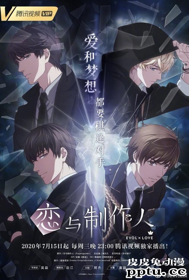 动画《恋与制作人》最新PV视频-皮皮兔动漫