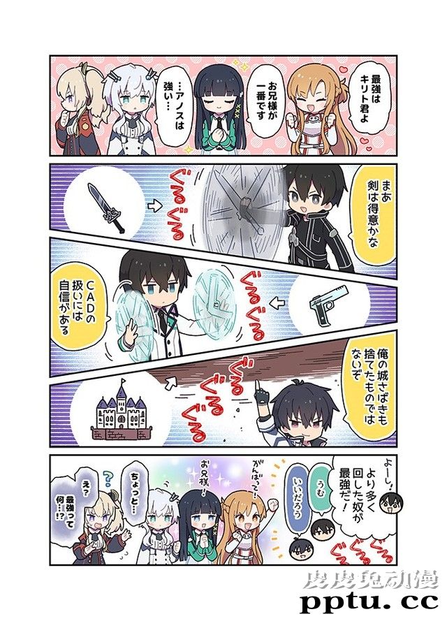 「魔适」&times;「魔劣」&times;「刀剑」联动活动