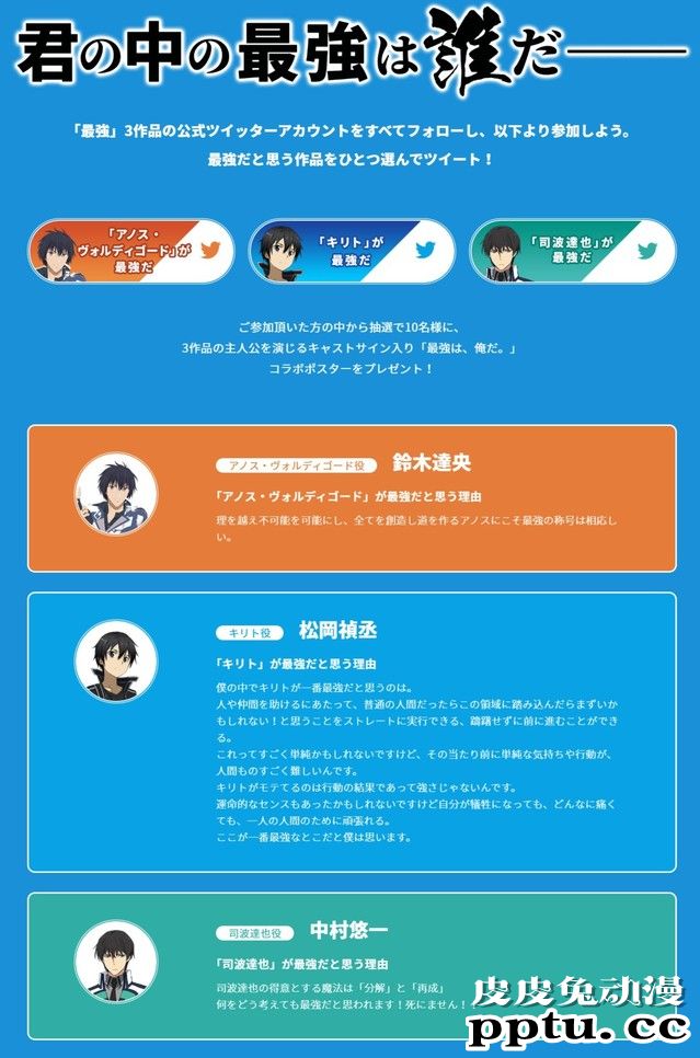 「魔适」&times;「魔劣」&times;「刀剑」联动活动