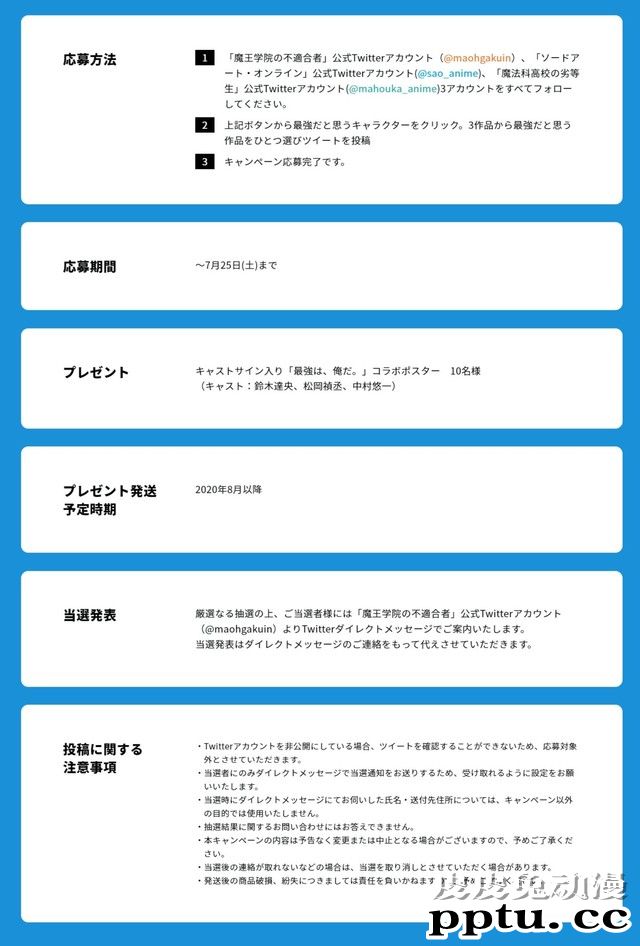 「魔适」&times;「魔劣」&times;「刀剑」联动活动