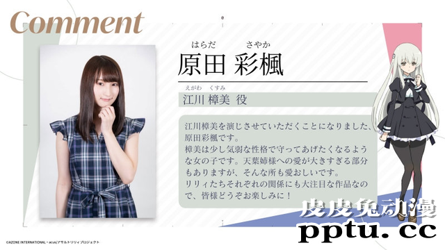 TV动画「Assault Lily BOUQUET」宣布追加声优-皮皮兔动漫