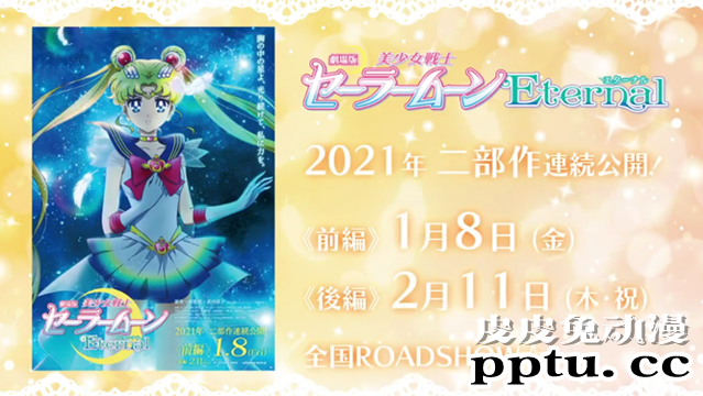 剧场动画「美少女战士 Eternal」新预告公开-皮皮兔动漫