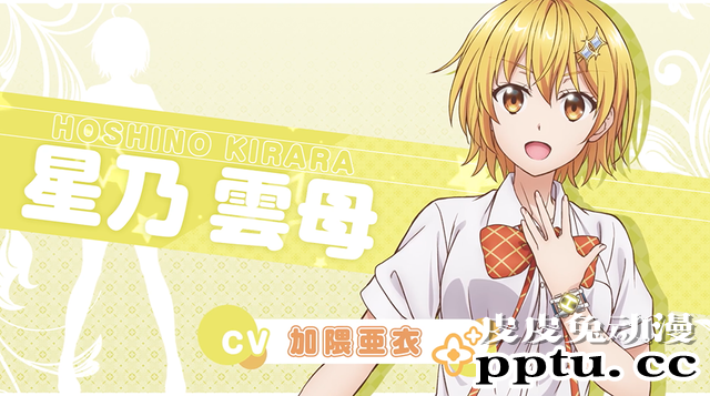 「弩级战队H&times;EROS」星乃云母角色PV公开-皮皮兔动漫