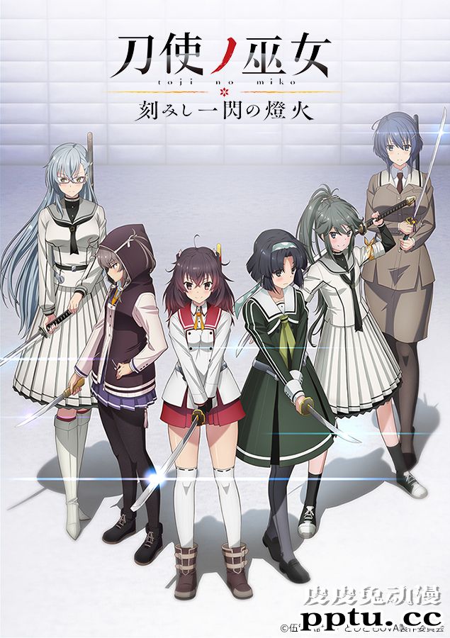 OVA「刀使巫女 刻印一瞬灯火」新宣传绘公开-皮皮兔动漫