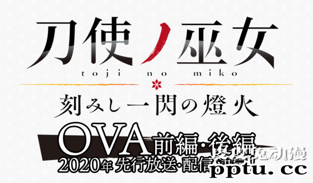 「刀使的巫女」人设公开 为守护而战！-皮皮兔动漫