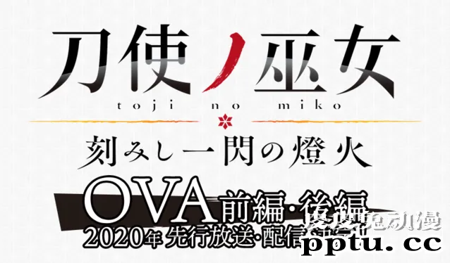 「刀使的巫女」人设公开 为守护而战!-皮皮兔动漫