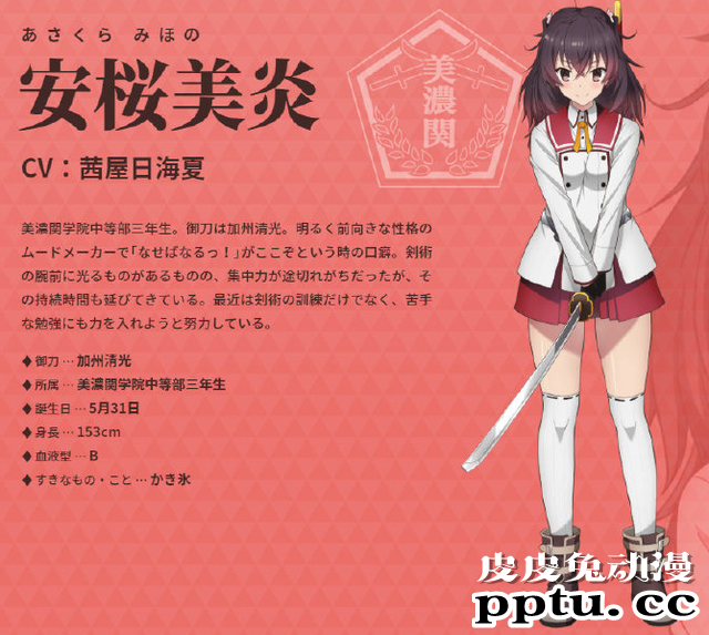 「刀使的巫女」人设公开 为守护而战！