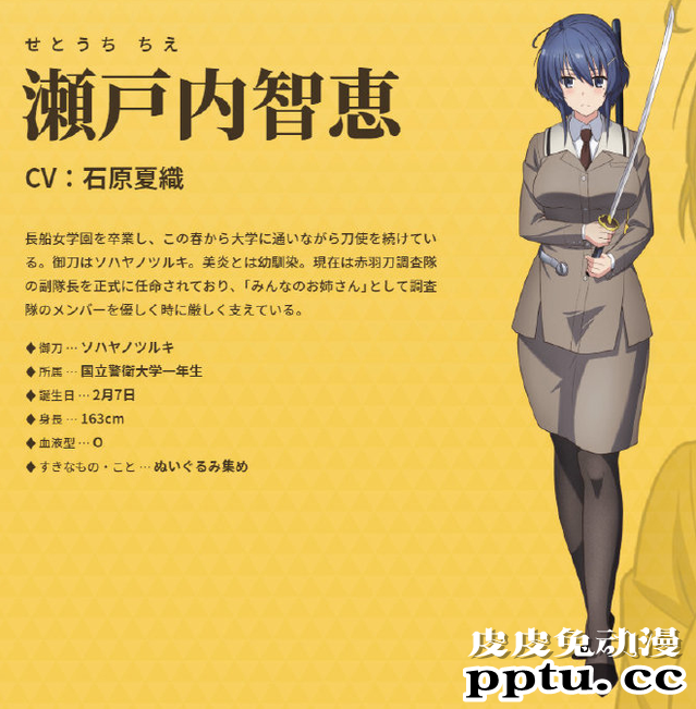 「刀使的巫女」人设公开 为守护而战！