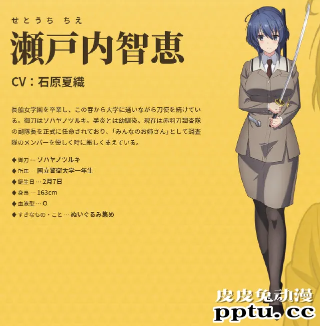 「刀使的巫女」人设公开 为守护而战!