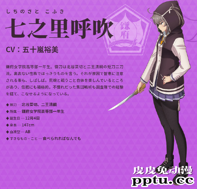 「刀使的巫女」人设公开 为守护而战！