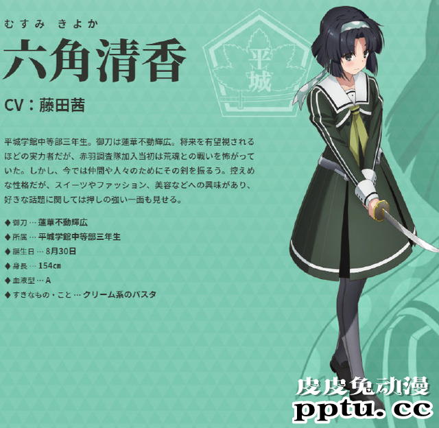 「刀使的巫女」人设公开 为守护而战！