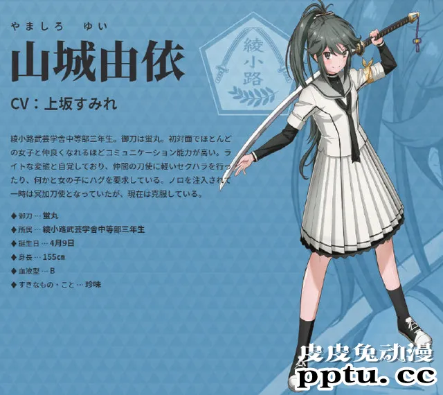 「刀使的巫女」人设公开 为守护而战!
