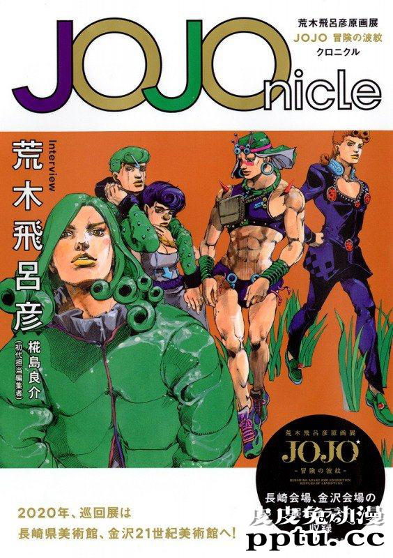 「JOJO的奇妙冒险」原画展周边开始线上贩售