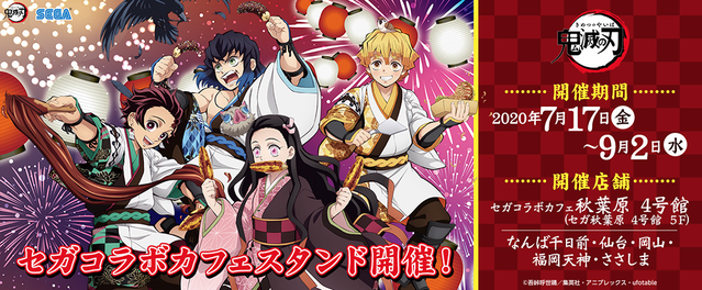 「鬼灭之刃」将与SEGA进行合作-皮皮兔动漫