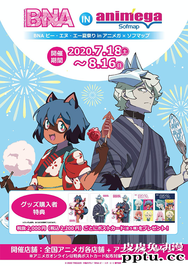「BNA」将与animega&sofmap展开联动销售活动-皮皮兔动漫