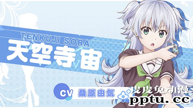 「弩级战队H×EROS」天空寺宙角色PV公开-皮皮兔动漫