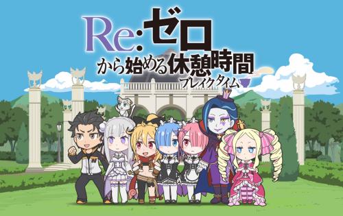 「Re：从零开始的休息时间」第二季将于7月播出-皮皮兔动漫