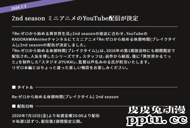 「Re：从零开始的休息时间」第二季将于7月播出