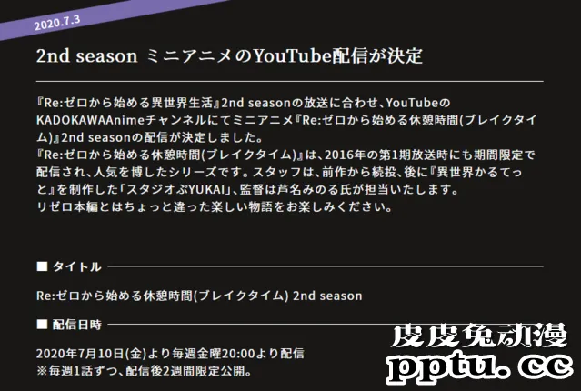 「Re:从零开始的休息时间」第二季将于7月播出