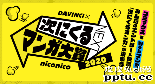 下一部漫画大奖2020完整名单正式公布-皮皮兔动漫