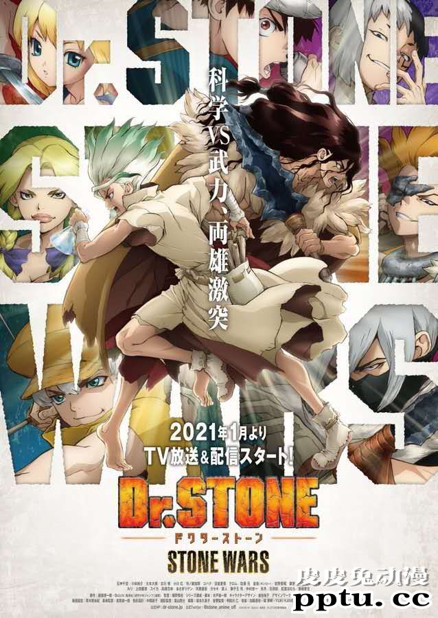 动画「Dr.STONE」第二季明年1月开播 公开全新PV-皮皮兔动漫